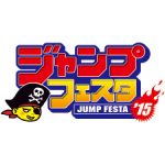 【ジャンプフェスタ2015】各ステージ情報&出演声優一覧!