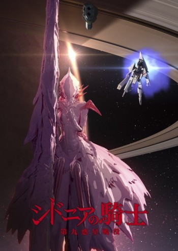 シドニアの騎士のアニメ2期放送決定!映画は2015年3月6日公開!!