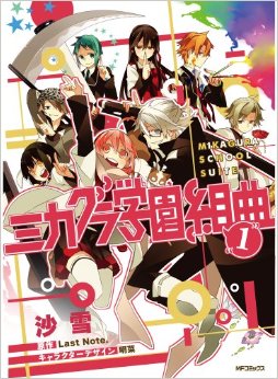 ミカグラ学園組曲 Tvアニメ化決定 ニコニコ動画初 Lastnote 作品 サブカルウォーカー