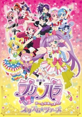 プリパラ 映画公開記念でニコ生にて5夜連続で関連作品を一挙上映 サブカルウォーカー