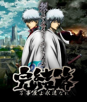 銀魂 新シリーズ 4期 が15年4月放送スタート テレビ東京系列にて サブカルウォーカー