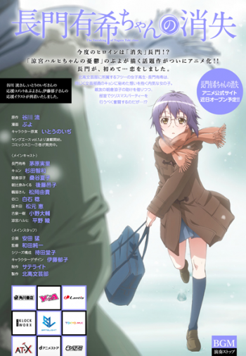 アニメ長門有希ちゃんの消失の出演声優&メインスタッフが発表!