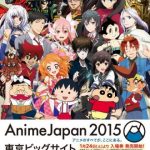 【AnimeJapan 2015(アニメジャパン)】ステージイベントアニメ作品一覧!
