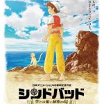 【シンドバッド 空とぶ姫と秘密の島】映画公開は7月!日アニ×白組タッグ作品!