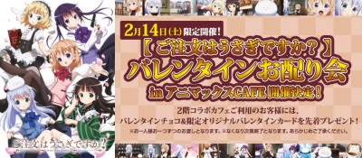 ごちうさ アニマックスcafeにて バレンタインお配り会 を開催 サブカルウォーカー