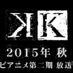 【アニメ「K」】第2期の放送時期は、2015年秋に決定!最新PVも公開!