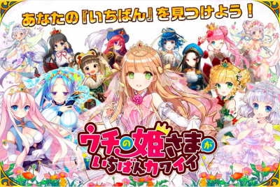 ウチ姫