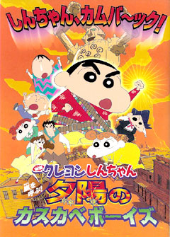 クレヨンしんちゃん 映画でみるキャラクターの作画の移り変わり サブカルウォーカー