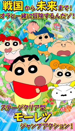 クレヨンしんちゃん アプリ Ufoパニック 走れカスカベ防衛隊 やってみた サブカルウォーカー