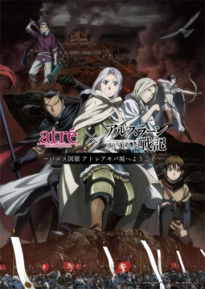 アルスラーン戦記 アトレ秋葉原とのコラボイベントを開催 サブカルウォーカー