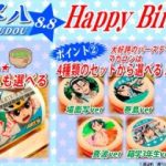 【弱虫ペダル】東堂尽八の誕生日限定ケーキが発売中!!食べるのが勿体ない!
