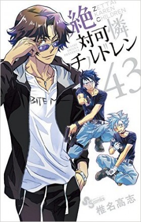 絶対可憐チルドレン 連載10周年記念キャラ人気投票の結果が公開 1位は サブカルウォーカー