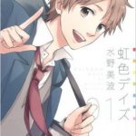 【虹色デイズ】テレビアニメ公式サイト・公式Twitter始動!キービジュアルも公開