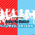 【SHOW BY ROCK!!】お好み焼「道とん堀」とのコラボ記念キャンペーン実施!