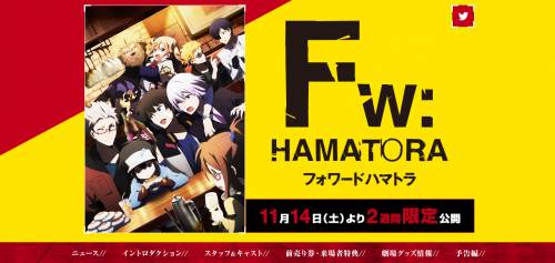 ハマトラ 劇場版は Sdアニメ ミニはま との2本立てで公開 サブカルウォーカー