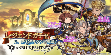 グラブル レジェンドガチャに新キャラ リルル ほか登場 サブカルウォーカー