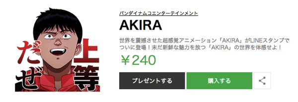 AKIRA lineスタンプ