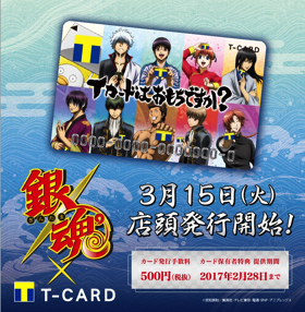 銀魂 tカード