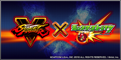 モンスト ストリートファイター