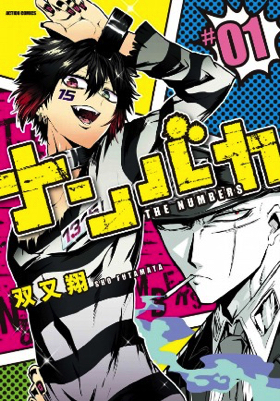 ナンバカ ニコ生番組の配信が決定 番組にはキャストが出演 サブカルウォーカー