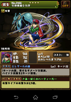 パズドラ サンデーコラボガチャ
