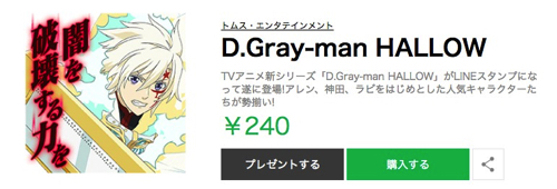 D.Gray-man HALLOW lineスタンプ