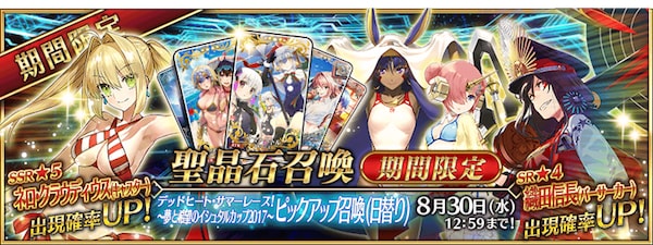 Fate/Grand Order 水着ガチャ