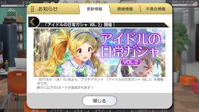 ミリシタ アイドルの日常ガシャVOL.2