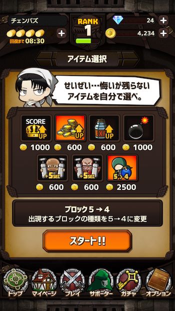 進撃の巨人 チェインパズルフィーバー