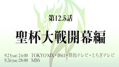 Fate/Apocrypha 12.5話