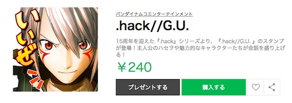 .hack//G.U. LINEスタンプ