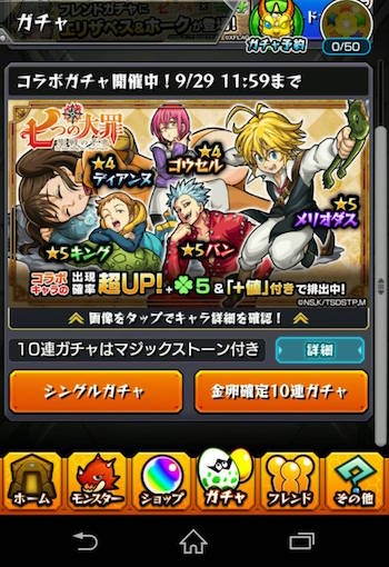モンスト ガチャ 七つの大罪 聖戦の予兆 でコラボキャラを狙う サブカルウォーカー