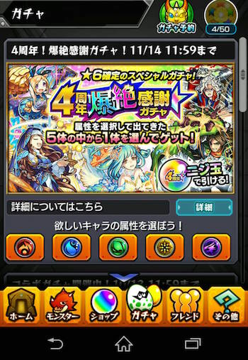 モンスト 4周年爆絶感謝ガチャ