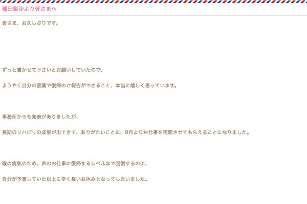 種田梨沙 復帰