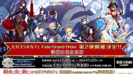 セガコラボカフェ Fate/Grand Order