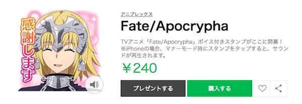 Fate/Apocrypha LINEスタンプ