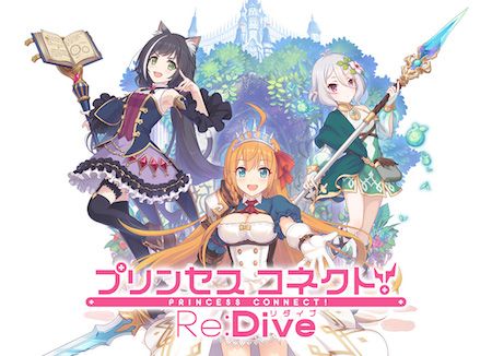 プリンセスコネクト Re:Dive