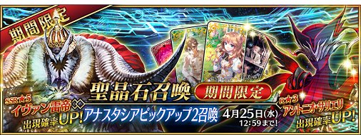 FGO アナスタシアピックアップ2召喚
