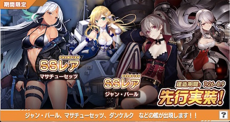 アズールレーン マサチューセッツ狙いで期間限定建造した結果 サブカルウォーカー