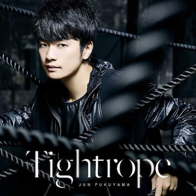 【福山 潤】2ndシングル「Tightrope」の試聴動画が公開!ついに音源解禁