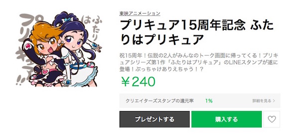 【ふたりはプリキュア】LINEスタンプが登場!シリーズ15周年記念であの2人が帰ってくるぞ
