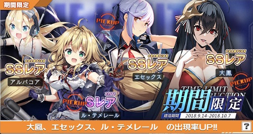 アズールレーン 最近の人気記事一覧 エセックスや天城さん狙いの期間限定建造結果など サブカルウォーカー