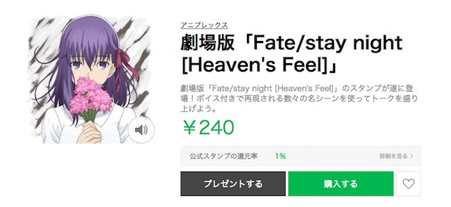 【Fate/stay night [HF]】LINEスタンプが新登場!作中の名シーンがボイス付きで!?