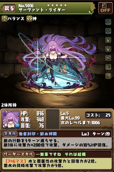 サーヴァント・ライダー