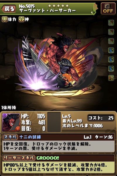 サーヴァント・バーサーカー