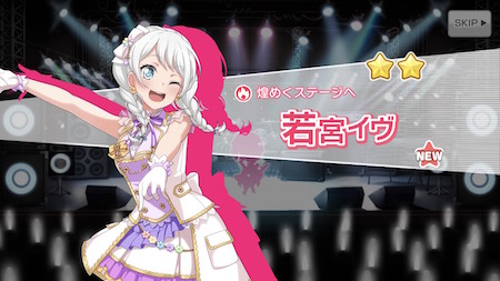 若宮イヴ