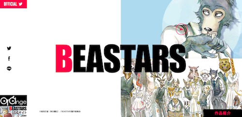 【BEASTARS】TVアニメ化決定!主要マンガ賞4冠の動物版ヒューマンドラマ