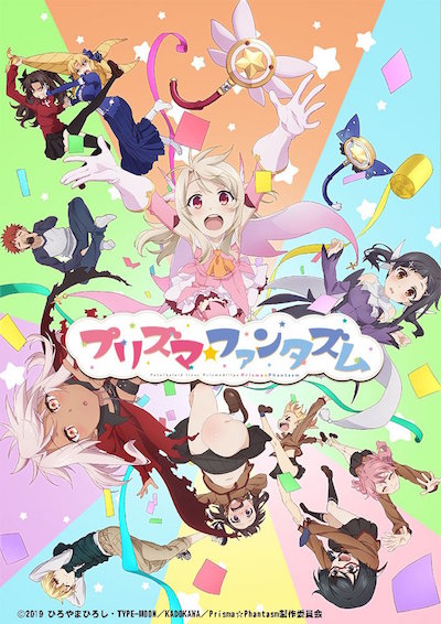 【プリズマイリヤ】OVA「プリズマ☆ファンタズム」の劇場公開が決定!