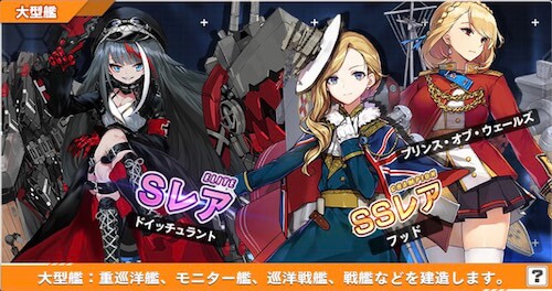 「アズールレーン」ガチャ「大型艦」を10連してみた結果！