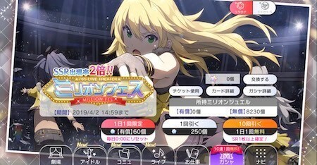 【ミリシタ】最近の人気記事一覧!ミリオンフェスガチャ結果など